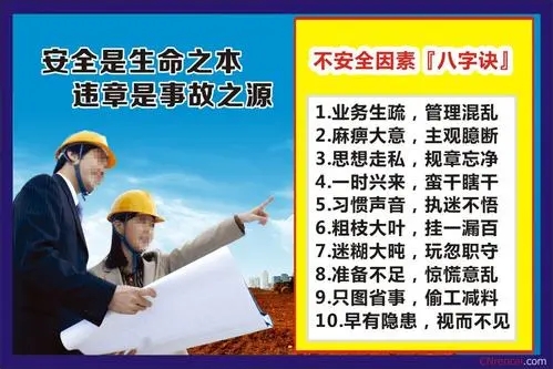 安全标语大全