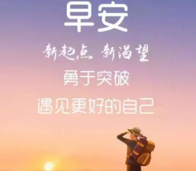 早安心语正能量