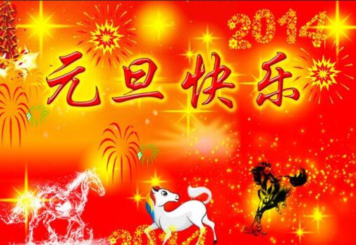 元旦诗词佳句简单