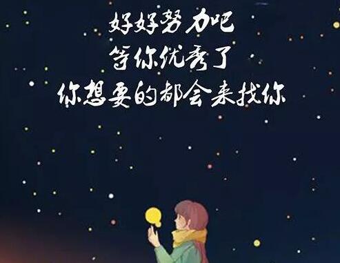 鼓励人不要焦虑的话