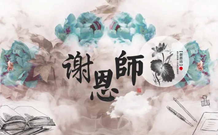 感恩老师的古诗