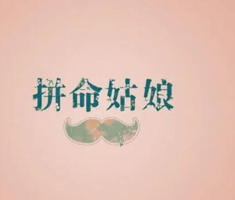 对女孩正能量的句子文案