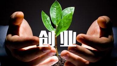 创业者背后心酸的句子文案