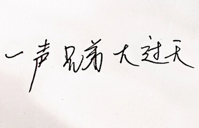 兄弟语录文案霸气短句