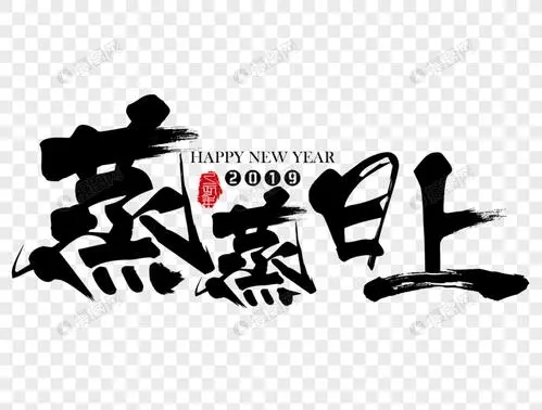 祝工作蒸蒸日上的句子文案