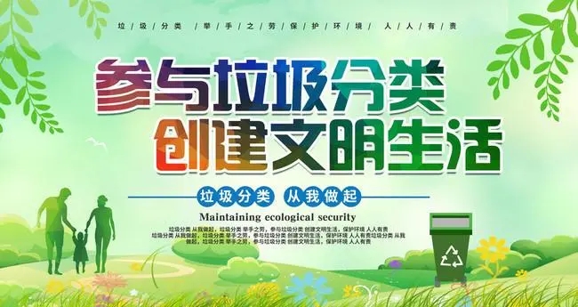 垃圾分类标语