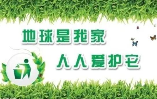 爱护环境标语25条