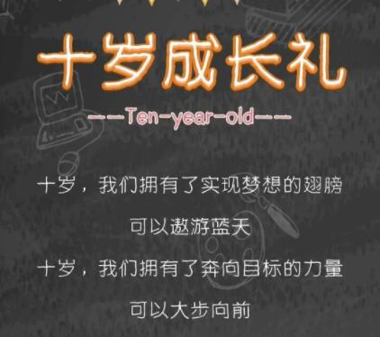 十岁成长礼家长寄语