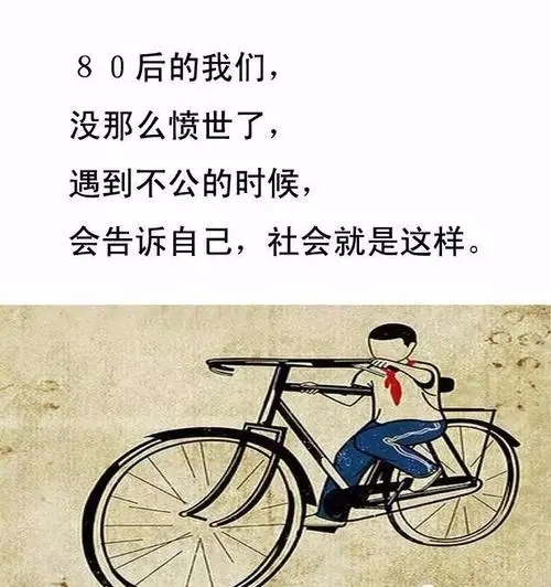 80后励志的话