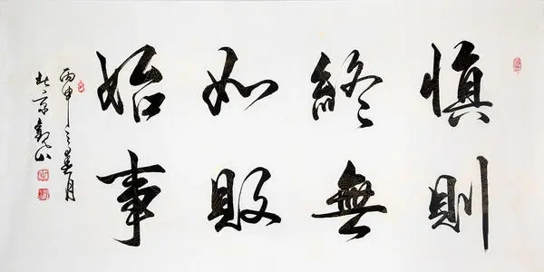 书法名句文案集锦