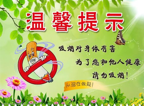 禁止吸烟的宣传标语