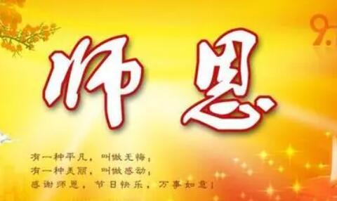 关于感谢老师的名言警句