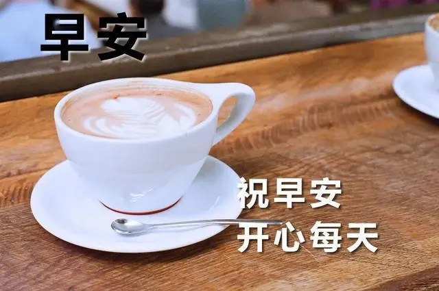 早上情感问候句子文案