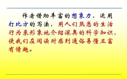 含有打比方说明方法的句子文案