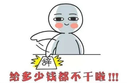 辞职了发个朋友圈感慨