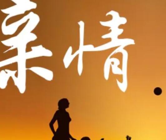 亲情的句子文案