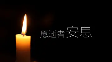 悼念老人去世的短句子文案