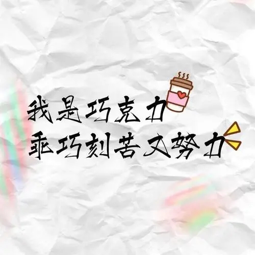 干净有内涵的朋友圈