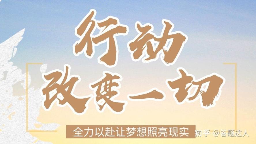 关于行动的名言