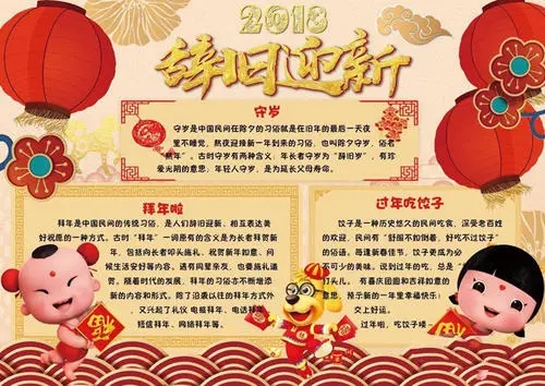 描写春节辞旧迎新的诗句文案