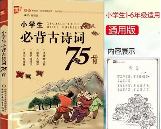 小学生必背20首古诗大全