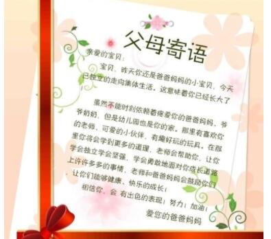 高中家长对孩子的寄语