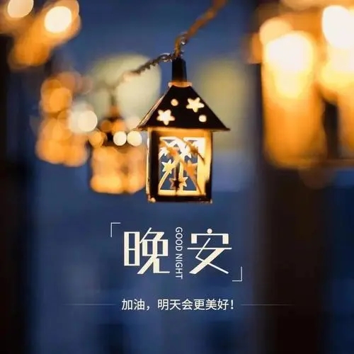 适合睡前发朋友圈的心情短语