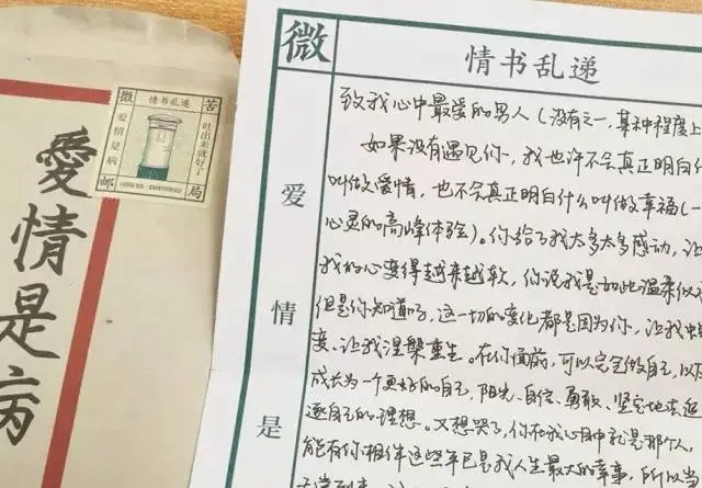 一封感情真挚的情书