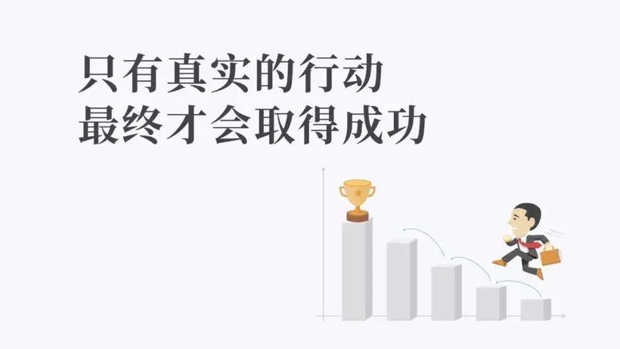 行动比说话更重要句子文案