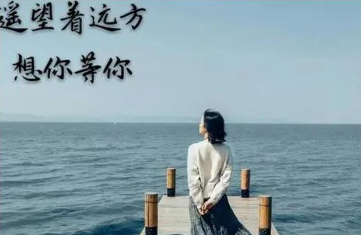 思念一个人的诗句文案