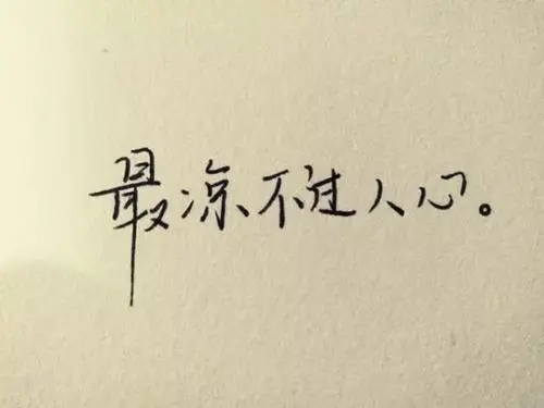 对一个人失望了怎么发朋友圈