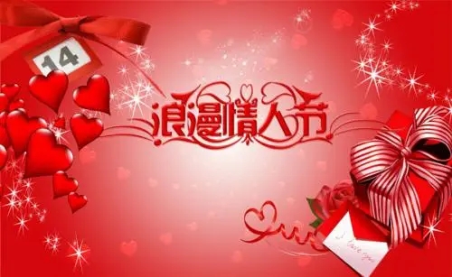 情人节快乐语录文案