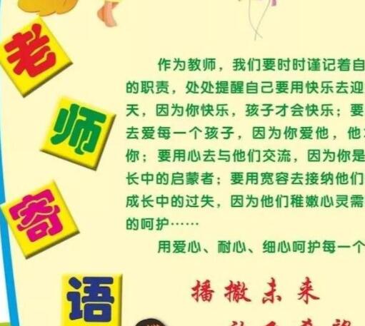 幼儿教师寄语