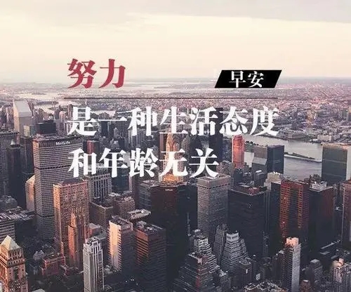 励志短语正能量