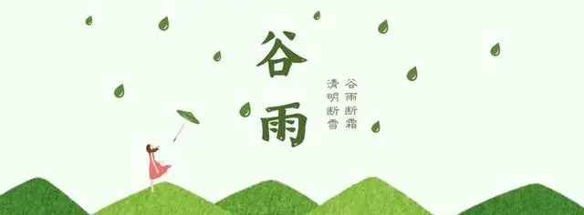 四月谷雨诗句文案