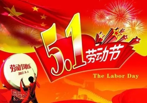 劳动节简短语句文案