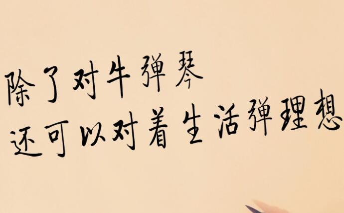 少抱怨多感恩的短句