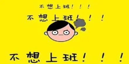 晚上值班的心情说说文案