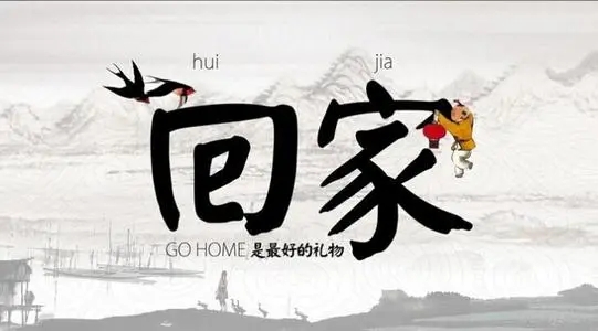 回家的唯美句子文案