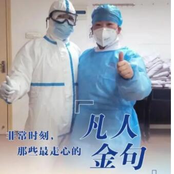 抗击疫情暖心金句