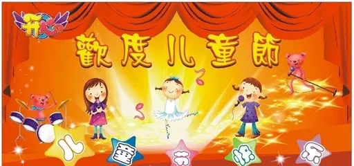 描写六一儿童节节目的句子文案