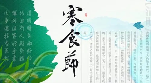 寒食节自我建议的话