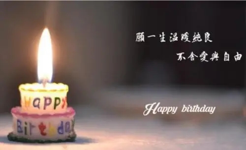 祝自己生日快乐的句子文案