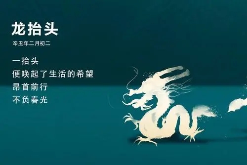 龙抬头霸气经典语录文案