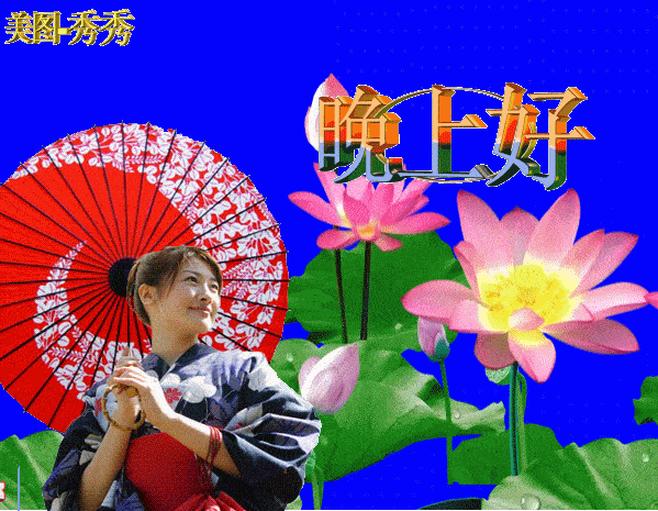 晚上好祝福语图片动态