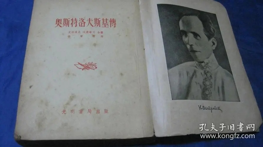 奥斯特洛夫斯基的名言