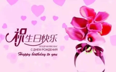 祝福生日快乐的话简短