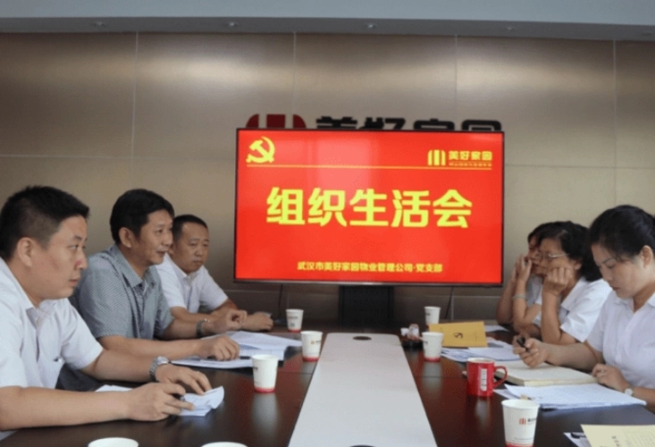 组织生活会发言