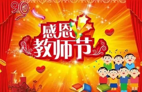 孩子教师节感恩的话语