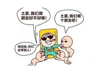 关于土豪的搞笑句子文案